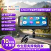 Pantalla de Navegación para Motocicleta HD Impermeable Antirrobo de 6 pulgadas CarPlay Inalámbrico Cámara de Salpicadero Fabricante Venta al por Mayor