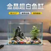 Aquário Ultra Transparente Gold Crystal, Aquário Pequeno, Aquário Ecológico para Sala de Estar, Aquário de Peixe Dourado para Mesa, Aquário Retangular de Vidro, Aquário para Tartaruga