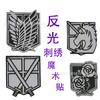 Nuevo Parche Brazalete Bordado de Velcro Reflectante Ataque Titán Ala de la Libertad Anime Tela Insignia Cuerpo de Exploración
