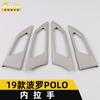 Adecuado para 19 POLO POLO Manija Interior Anillo Brillante POLO Manija de Puerta Interior Hebilla de Agarre Manija Manija Agarradera Marco Ornamental Parche