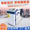 Máquina de Solda a Laser, Máquina Tudo-em-Um para Soldagem por Ponto de Moldes de Aço Inoxidável e Remoção de Ferrugem, Máquina de Solda Automática a Laser de Fibra