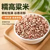 Atacado e Varejo de Arroz Sorgo Glutinoso, Arroz Sorgo do Nordeste, Arroz Glutinoso Descascado para Fazer Zongzi, Bolos de Arroz, Tangyuan e Ciba