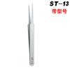Pinzas asequibles de acero inoxidable ST borde redondo 1.5mm punta codo adhesivo injerto de pestañas postizas máquina de depilación pick pelo