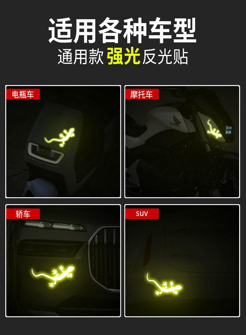 壁虎反光贴_02.jpg