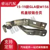 Aplicável ao GLA-Class W156 15-19 tampa dobradiça dobradiça L1568800128 R1568800228