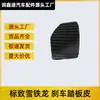 Aplicable a Dongfeng Peugeot 307 301 308 408 Citroen Sega Triumph C4L Elysee Pedal de Freno de Cuero