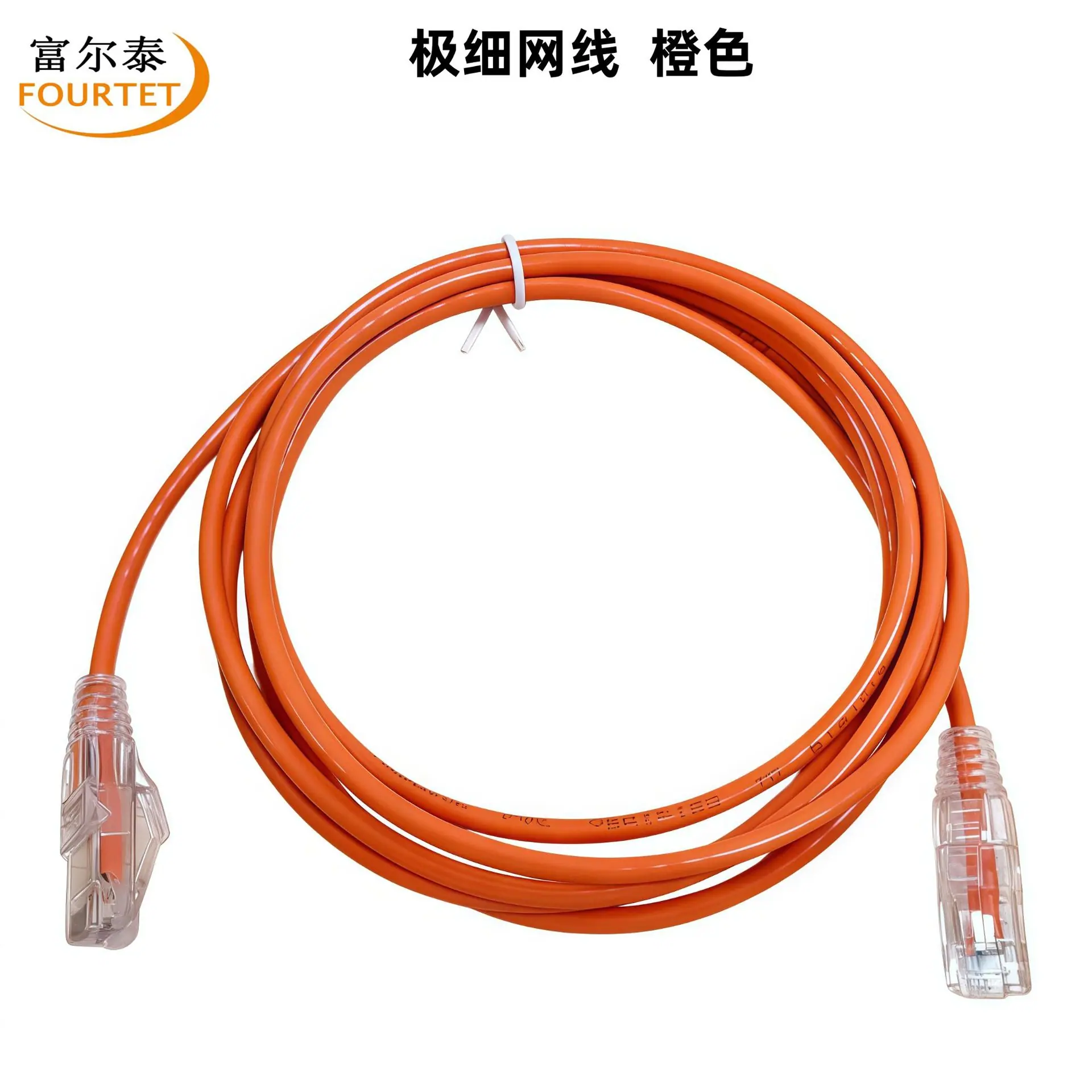 极细网线 橙色.png