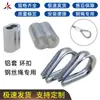 Arneses con funda de aluminio Tubo de aluminio en forma de 8 Hebilla de anillo de corazón de pollo de acero inoxidable 304 Hebilla especial para cable de acero Collar de doble orificio