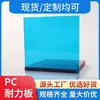 Placa de Resistencia para PC Personalizada Transparente 1.2mm3mm Aislamiento Térmico para Exteriores Parasol Plástico Multiusos Alta Calidad Fundido Xinfeng
