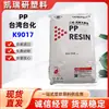 PP Transparente/Formosa Taiwán K9017 Grado de Inyección Resistente al Impacto Materia Prima de Parachoques de Alto Impacto Gránulos de Plástico PP.