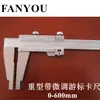 Vernier Fan You de Grado Industrial de Alta Resistencia con Ajuste Fino, Medidor de Altura, Medidor de Profundidad 0-600mm, Hecho en Shanghái