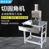 Máquina Pneumática de Cantos Arredondados Máquina de Corte para Cartões de PVC Máquina de Cantos Arredondados para Etiquetas Máquina Automática de Cantos para Sacos de Embalagem de Papel e Plástico
