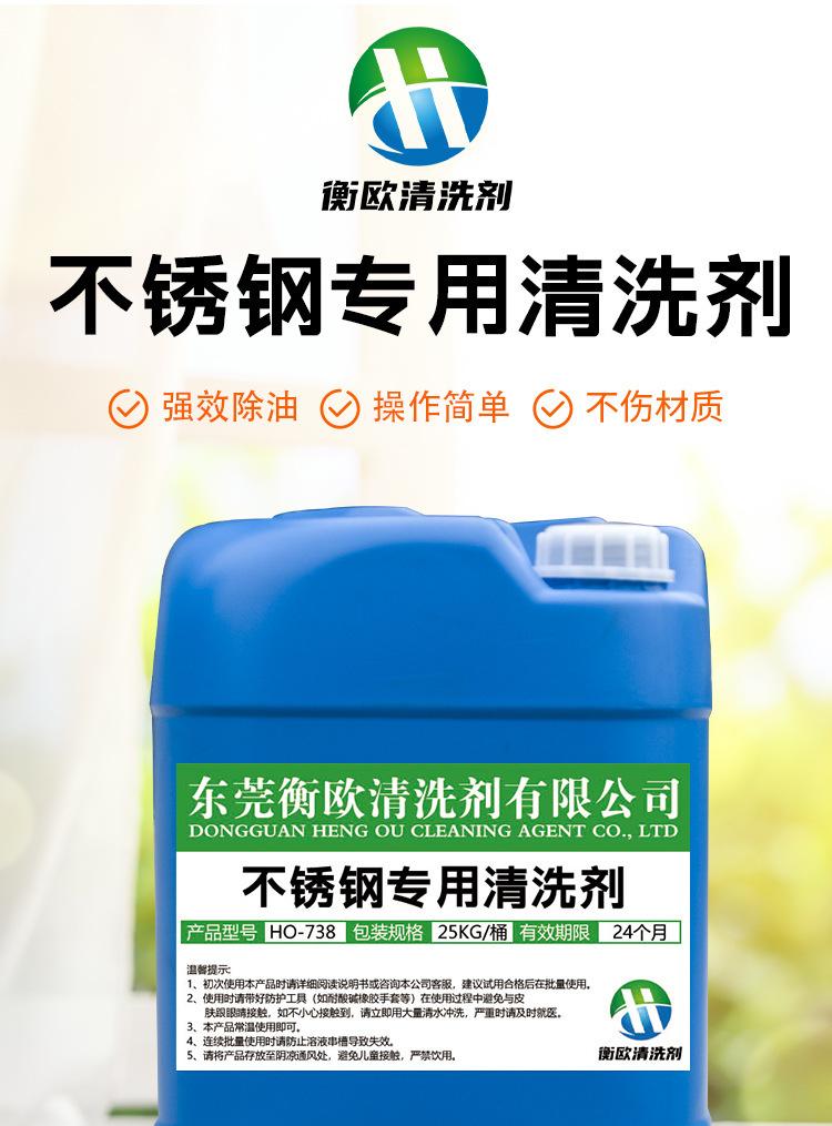 不锈钢专用清洗剂_01.jpg