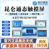 Mcgs Kunlun Tela Sensível ao Toque 7 polegadas 10 polegadas Tpc7012El7032Ni1031Ktetewexei32Kxkt