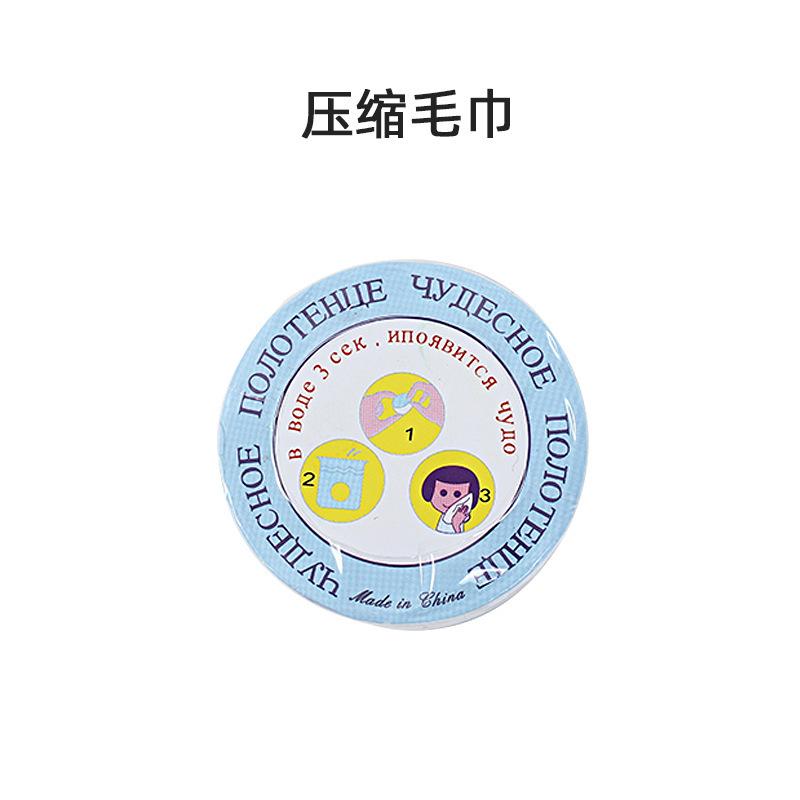 压缩毛巾.jpg