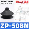 Ventosa de vacío industrial de doble capa tipo órgano serie ZPBN/B, ventosa de silicona para manipulación neumática