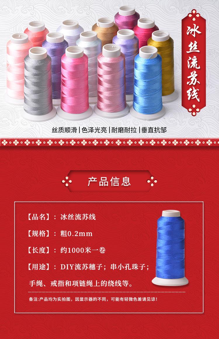 冰丝流苏线_01.jpg