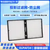Adecuado para el filtro de proyector Epson ELPAF34 EB-455Wi EB-465i