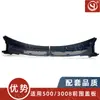 98362005Xt/98101165Xt é Adequado para Peugeot 3008 5008 P84 Tampa Frontal e Painel de Coleta de Chuva