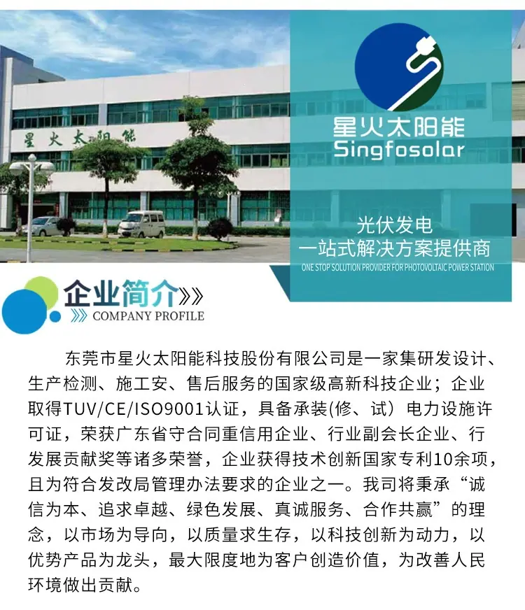 工商业电站详情_14