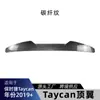 Adecuado para Taycan Porsche 2019+ Ala Superior Fija de Hoja Spoiler de Cola de Pato Piezas de Modificación Transfronteriza