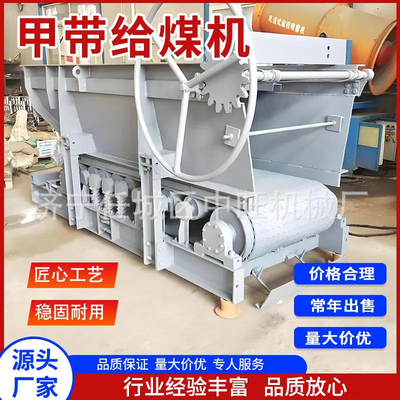 中旺甲带给煤机主图4.jpg
