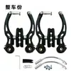 Bicicleta de montaña Freno V freno aleación de aluminio abrazadera V freno codo V freno pastilla de freno bicicleta de 20 26 pulgadas accesorios V freno