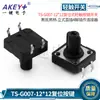 Ts-G007 Interruptor Táctil 12*12 Conector de Enchufe de 4 Pines Microinterruptor de Enchufe Vertical Recto Conector de Cabezal de Avión