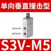 Válvula mecânica pneumática duas posições três vias S3B/S3R/S3PM/S3V/S3PP-M5/06/08