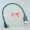 Cabezal macho USB a codo de 90 grados Micro 5P V8 Codo para Android a USB MicroUSB codo hacia arriba y abajo izquierda y derecha