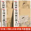 Guía para principiantes de la pintura a tinta china: Dibujo Lineal de Flores, Figuras, Paisajes y Animales, Pintura con Pincel Fino, Bocetos Lineales, Dibujo de Plantilla y Copia