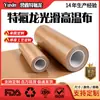 Fornecido diretamente pelo fabricante: tecido de Teflon de alta temperatura marrom, correia transportadora resistente a altas temperaturas de Teflon, com isolamento, resistência ao fogo, resistência ao desgaste e resistência à corrosão