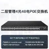 Switch PoE Gerenciável de Padrão Nacional 48V com 4 Portas Ópticas e 16/24/48 Portas Elétricas 10g Uplink de 10g Switch de Três Camadas