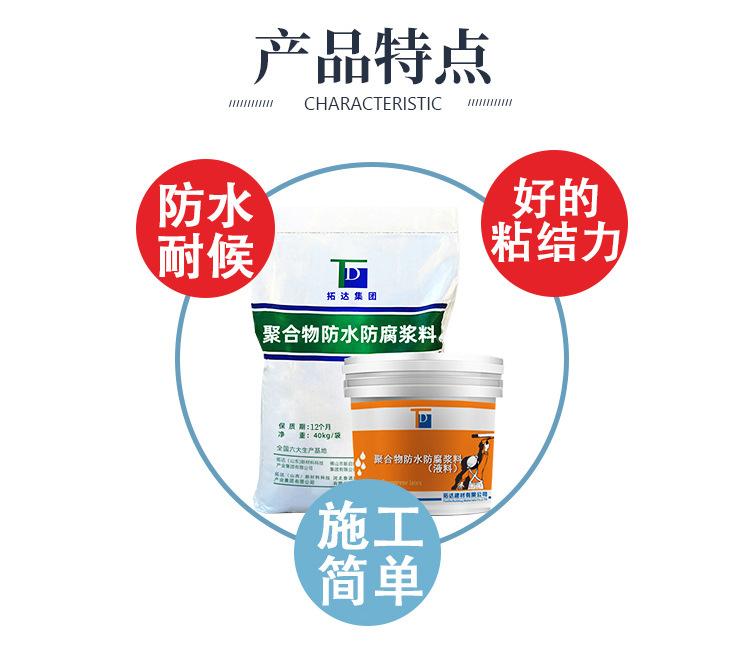 聚合防水防腐浆料_05