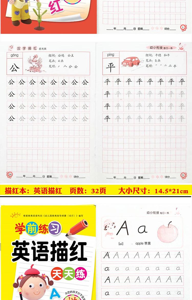 学前练习天天练全18册详情图_07.jpg
