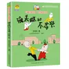 5 Libros Extracurriculares Imprescindibles para Estudiantes de Primer Grado en el Segundo Semestre: Te amo, China, por He Wennan, El Erizo Pequeño Se Corta el Pelo