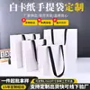 Bolsa de Cartón Blanco Spot Bolsa para Ropa Regalo Bandolera Tienda de Gafas Bolsa de Empaque para Compras Bolsa de Papel Publicitaria Se Puede Personalizar