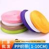 En Stock Cinta de Bordado de Polipropileno 300D 2.2cm Venta al por Mayor Accesorios para Ropa Cinta de Borde Interior y Exterior para Bolsas Tira de Piping