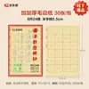 Papel Grueso de Borde Rugoso para Práctica Diaria para Principiantes y Estudiantes, Papel para Práctica de Caligrafía con Rejilla de Arroz de 8 Paneles de 7 cm, Envío Gratis