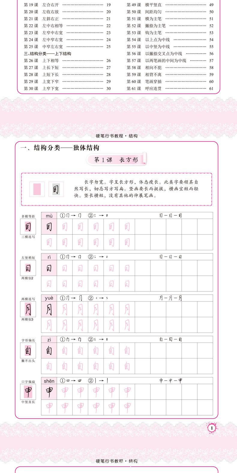 硬笔行书教程4本详情图_07.jpg