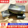 Cajas de cartón corrugado extra resistentes personalizadas por el fabricante para aviones, cajas exprés de colores para empaquetar ropa y productos de belleza, cajas de colores para aviones