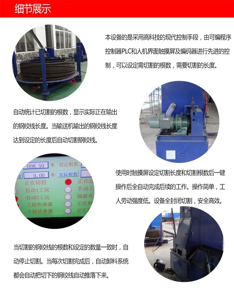 全自动锚索切割机细节