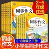 Livro de composição síncrona para alunos do ensino fundamental 2345, volume superior e inferior de composição síncrona de 6ª série, leitura extracurricular chinesa por atacado