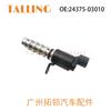 Válvula de control de aceite VVT 24375-03010VVT 2437503010 adecuada para modern