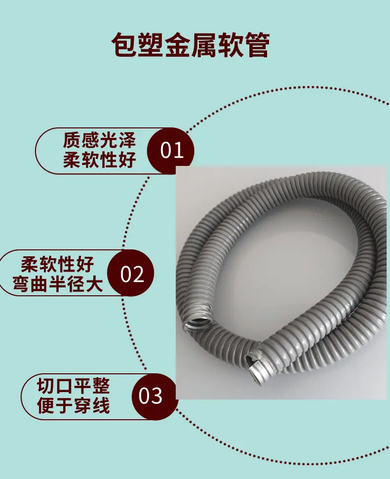 包塑金属软管 (3)