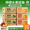 Caixa de Frutas de Alta Qualidade Atacado Caixa de Presente Embalagem Caixa Universal Endurecida e Espessada para Frutas Express