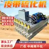Vulcanizador de Cinta Aquecido Eletricamente LBD-1000/1140(660)Máquina Vulcanizadora Elétrica à Prova de Explosão S