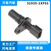 Aplicable a piezas de automóvil Nissan Qashqai Xuanyi sensor de velocidad sensor de motor 31935-1xf01