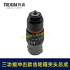 16.8V/21V Furadeira de Lítio com Escova/Sem Escova Montagem da Caixa de Engrenagens e Mandril Mandril de Metal de Três Funções 10MM04476