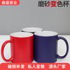 Taza de Cerámica Color Escarchado Cambiante Taza de Regalo Nueva Creativa Taza Cambiante de Color Logo por Transferencia de Calor Taza para Hogar Comercial